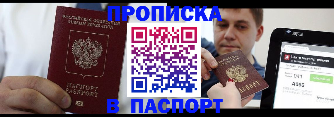 прописка законно в Нижегородской области