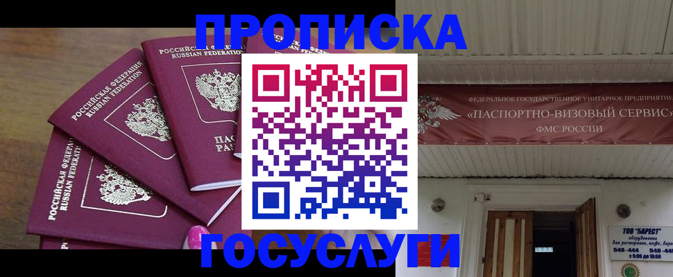 прописка от собственника в Нижегородской области