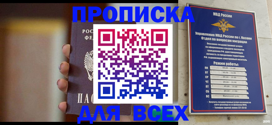 прописка законно в Нижегородской области