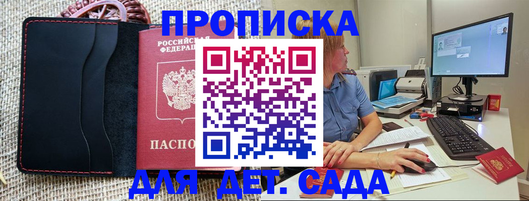 прописка регистрация в Нижегородской области